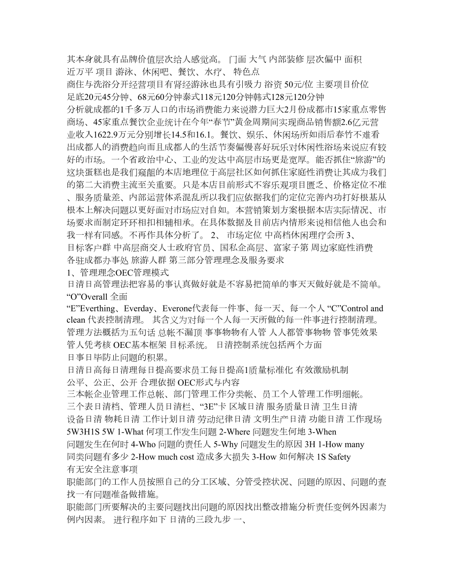 休闲会所整体行销方案—营销方案.doc_第2页