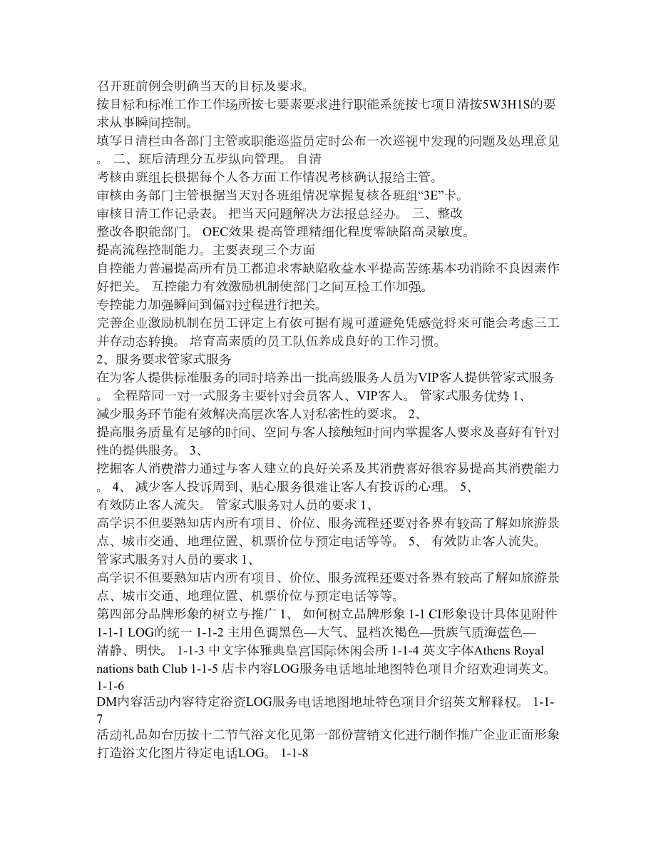 休闲会所整体行销方案—营销方案.doc_第3页