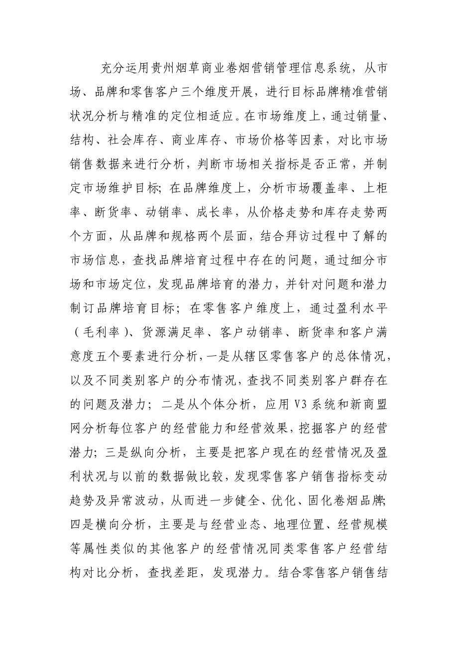 浅谈“135”工作方法与精准烟草营销相结合实现“双赢”.doc_第2页