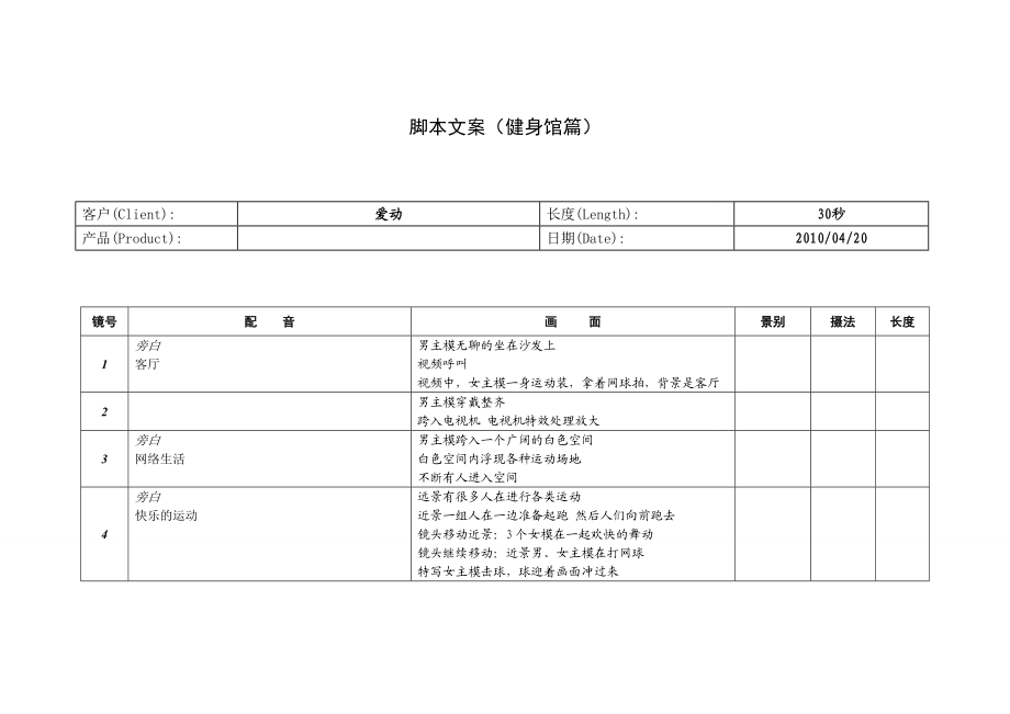 爱动30秒广告(健身馆篇)脚本文案.doc_第1页