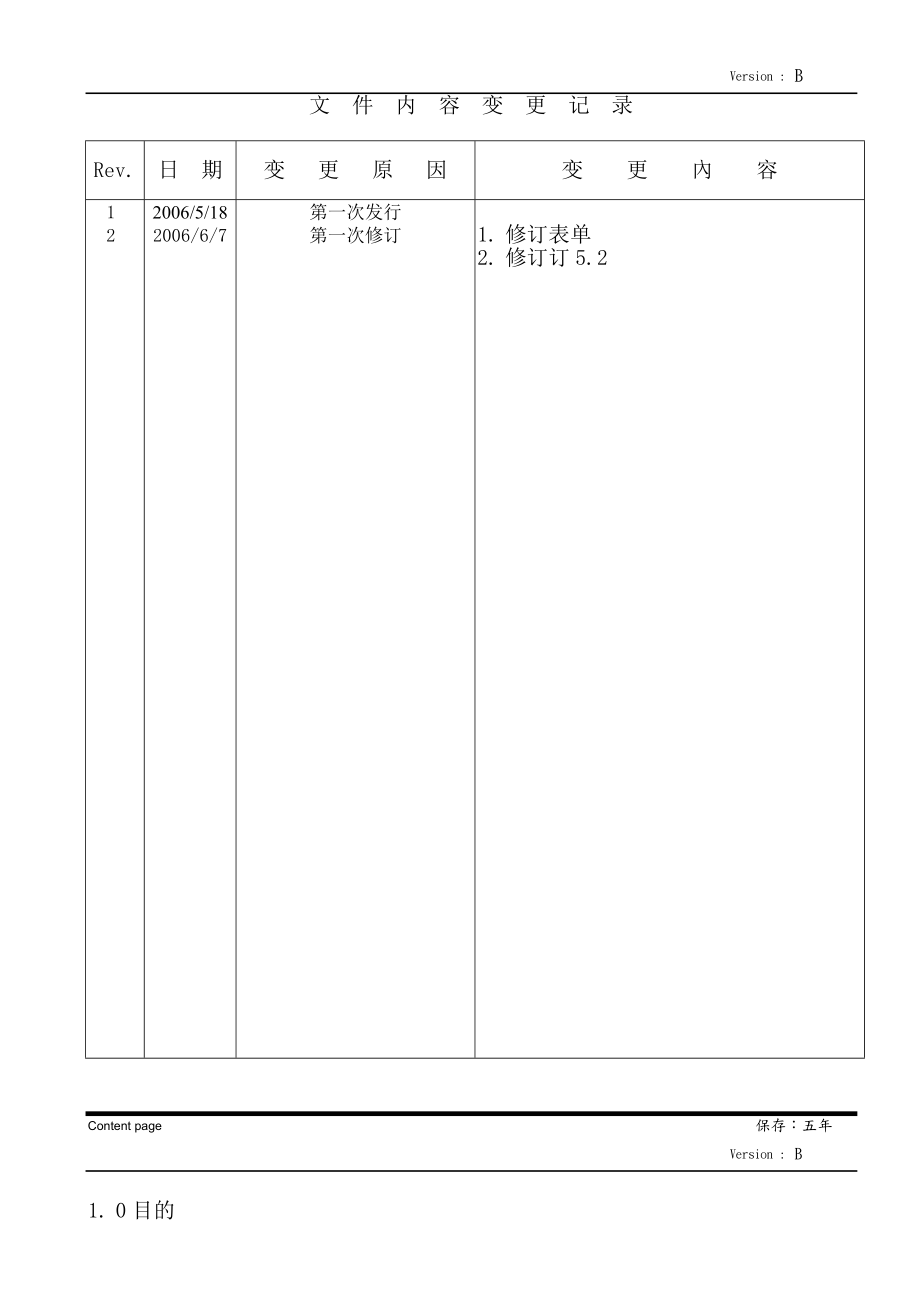 新产品导入作业规范.doc_第2页