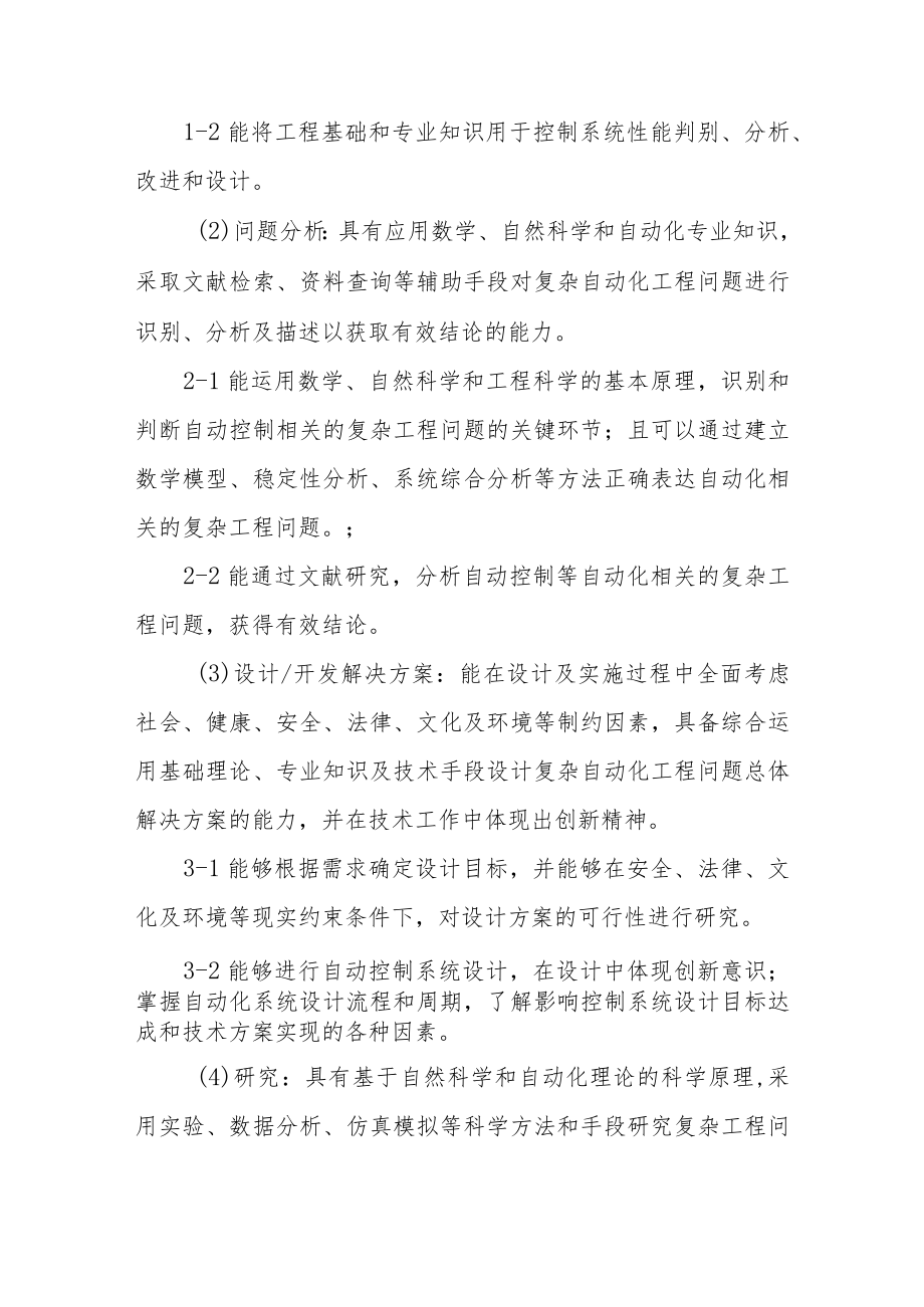 自动化专业本科人才培养方案.docx_第3页