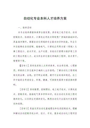 自动化专业本科人才培养方案.docx