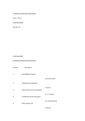 sofitel Club Millesime SOP[全文].doc