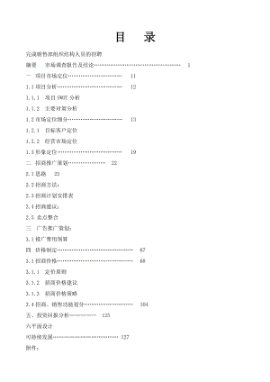 泽胜专业市场营销策划定稿.doc