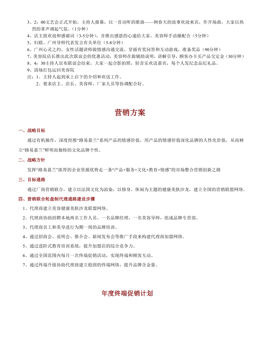 美容促销活动营销活动计划大全.doc_第3页