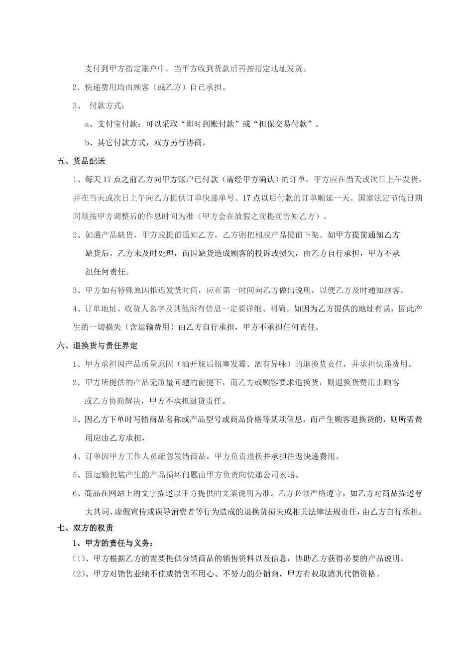 网络分销合作协议书正式版(通用版).doc_第2页