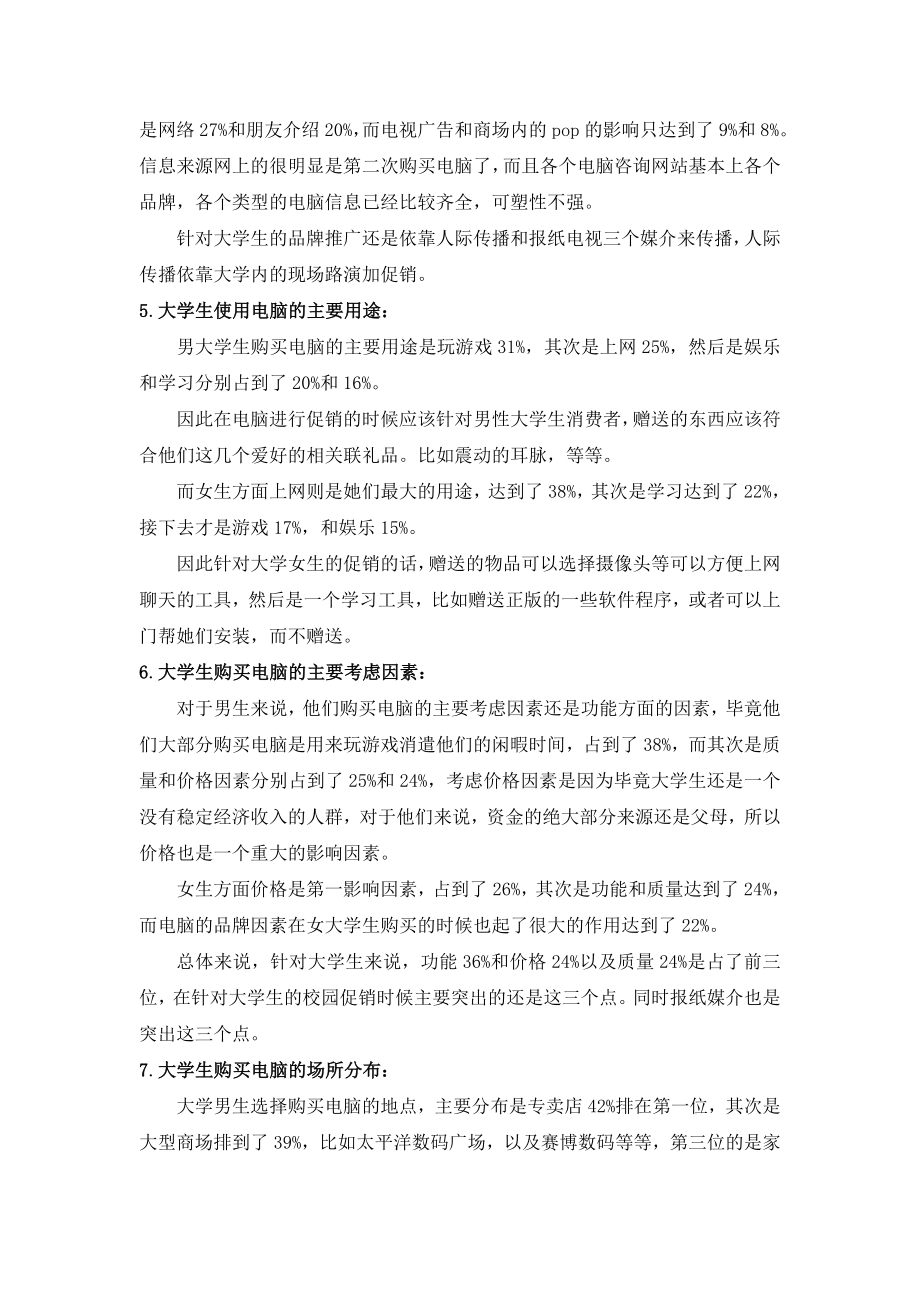 广告大赛之策划案七喜电脑附件.doc_第3页