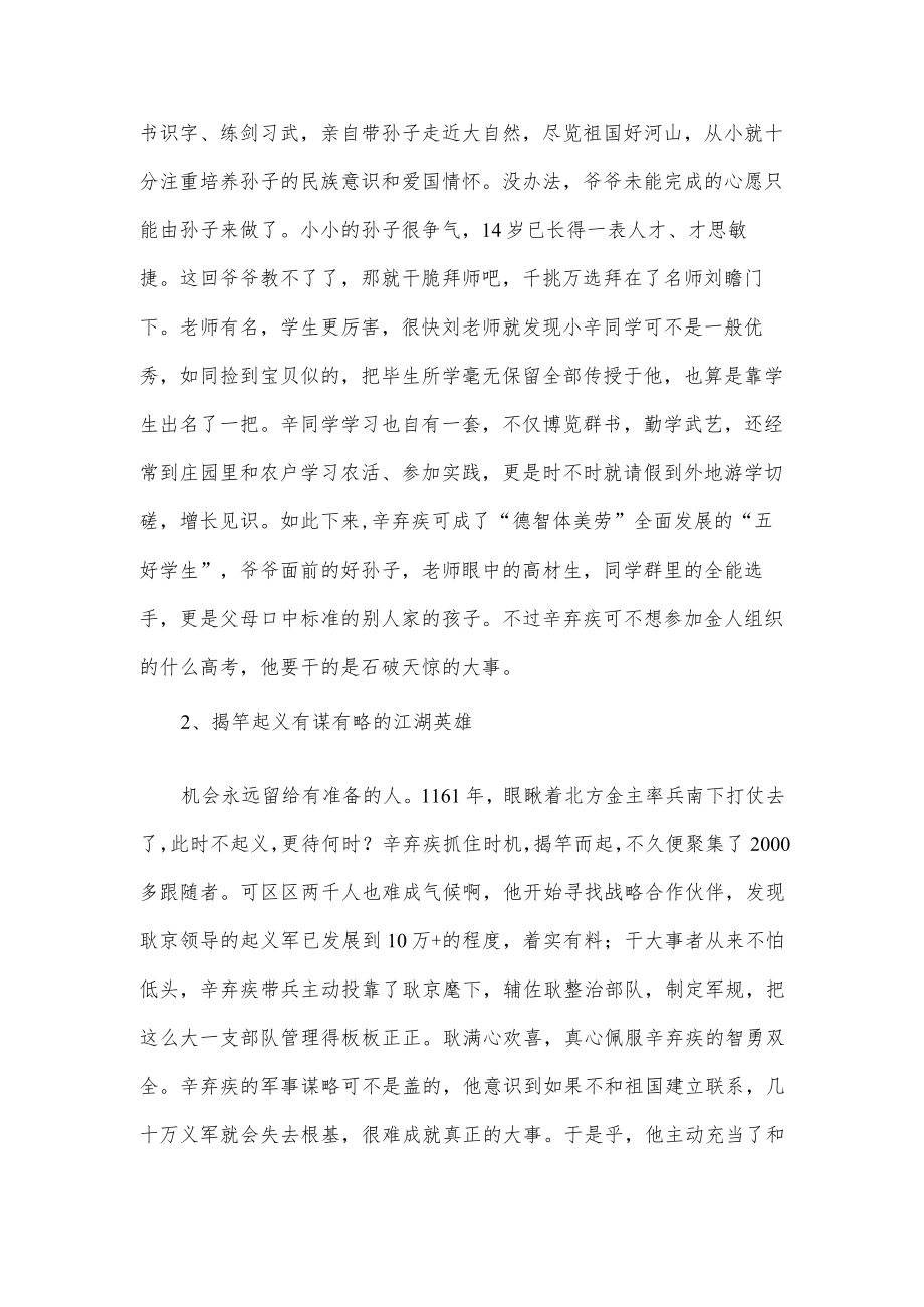 辛弃疾的生平经历.docx_第2页