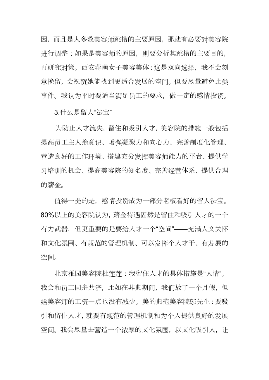 美容院经营现状分析.doc_第3页