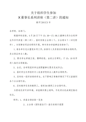 关于组织学生参加系列讲座的通知.docx