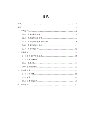 哇哈哈饮料营销策划书.doc