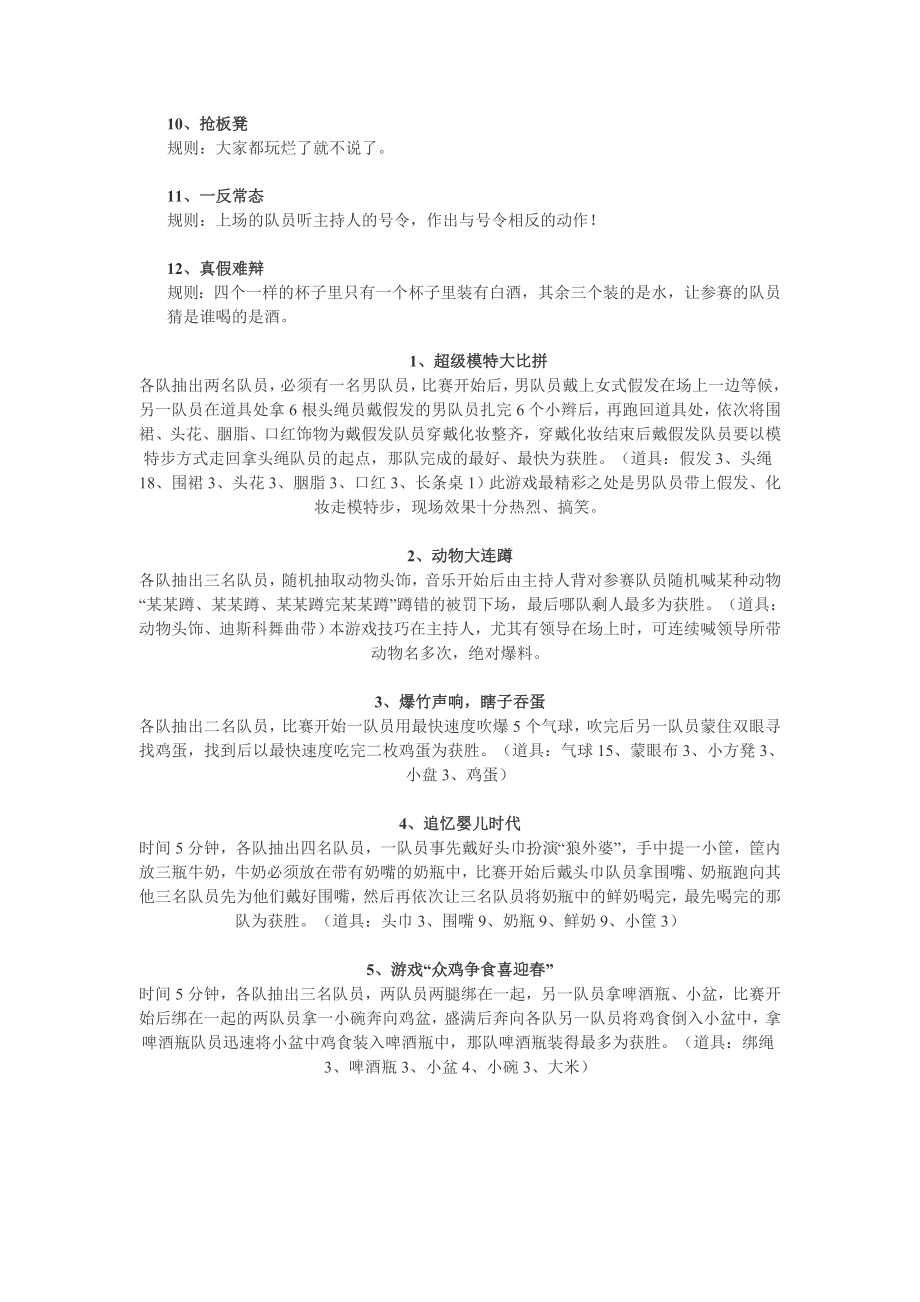 【精品】公司会游戏节目策划方案.doc_第2页