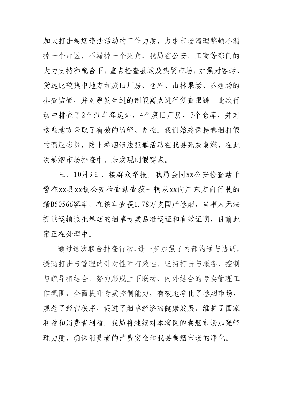 县烟草专卖局卷烟市场排查情况汇报.doc_第2页