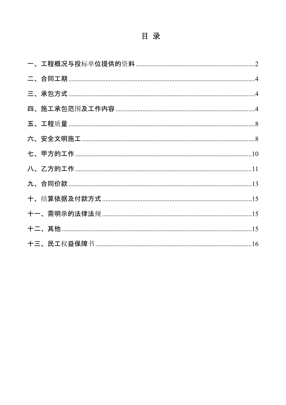 秦汉唐国际文化商业广场工程主体承包劳务招标文件.doc_第2页