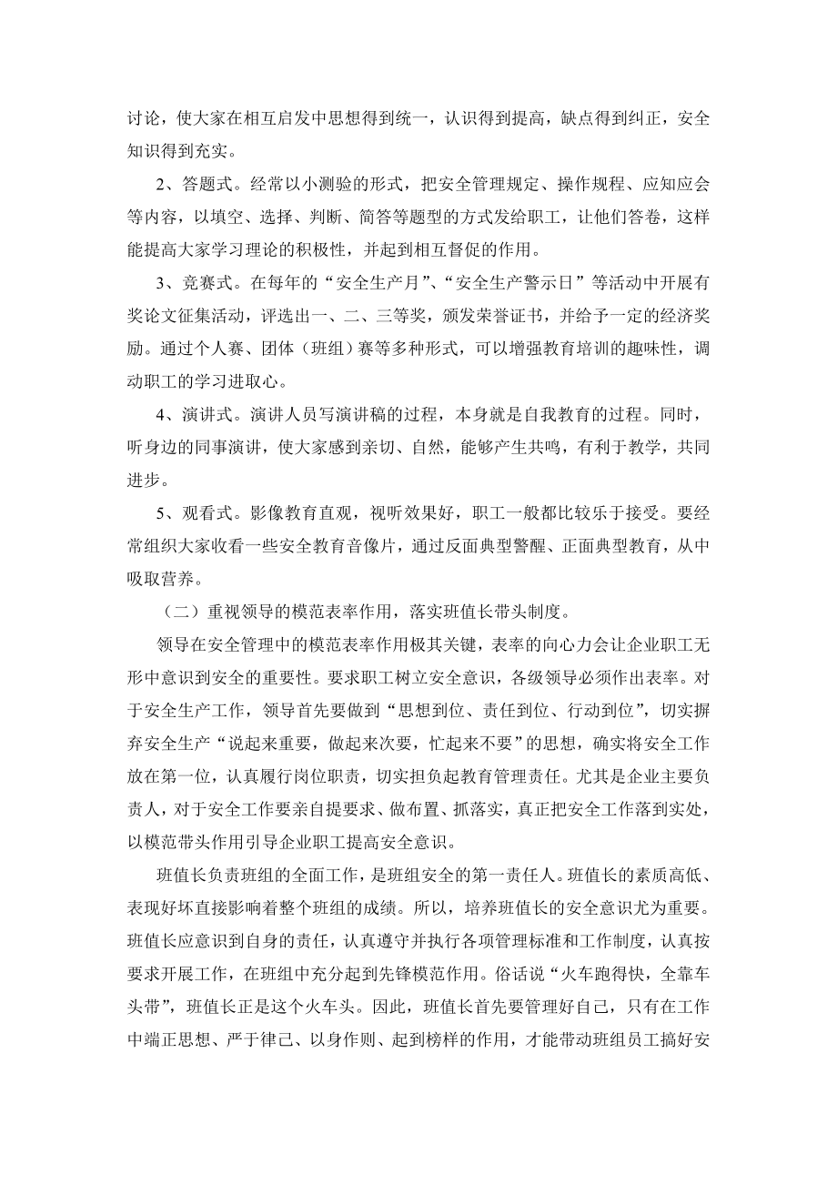 浅析提高电力企业职工的安全意识.doc_第3页