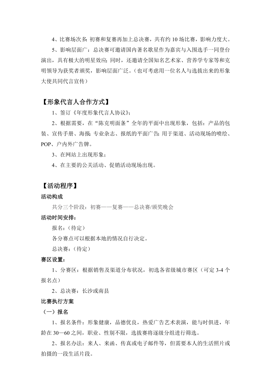 [至尊精品]形象代言人选拔策划书.doc_第3页