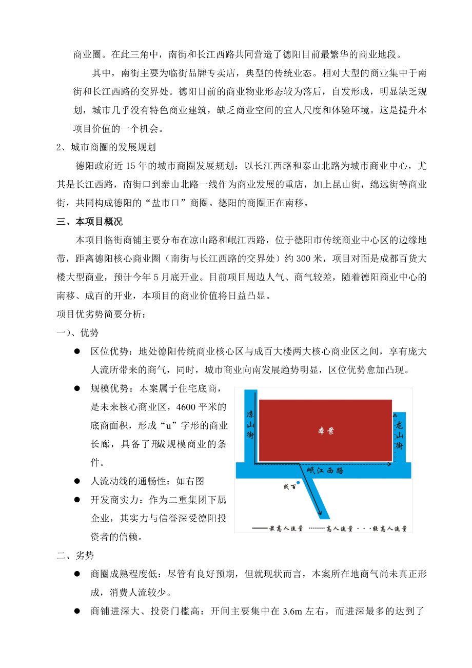 可研报告万安平安小区一层商业营销策划方案.doc_第2页