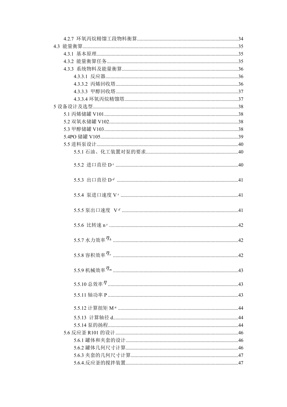 产二万PO项目初步设计 化工设计.doc_第2页