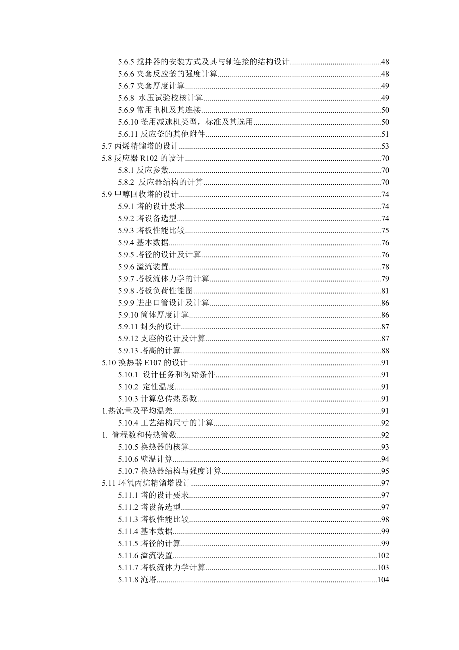 产二万PO项目初步设计 化工设计.doc_第3页