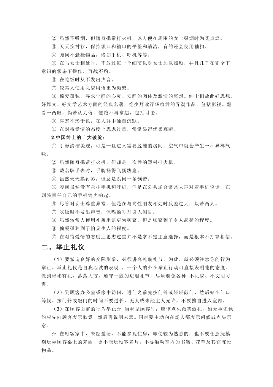 商务礼仪培训讲稿大纲.doc_第2页