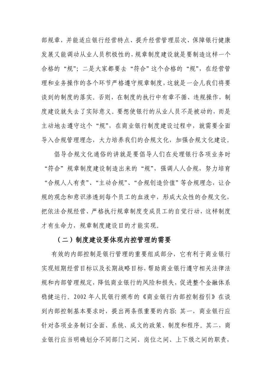 商业银行的制度建设与落实.doc_第3页