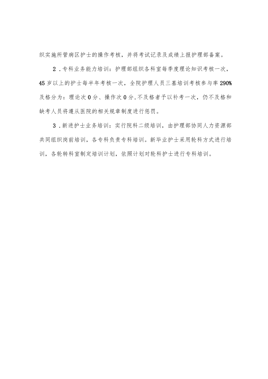 护理部培训计划完整.docx_第3页