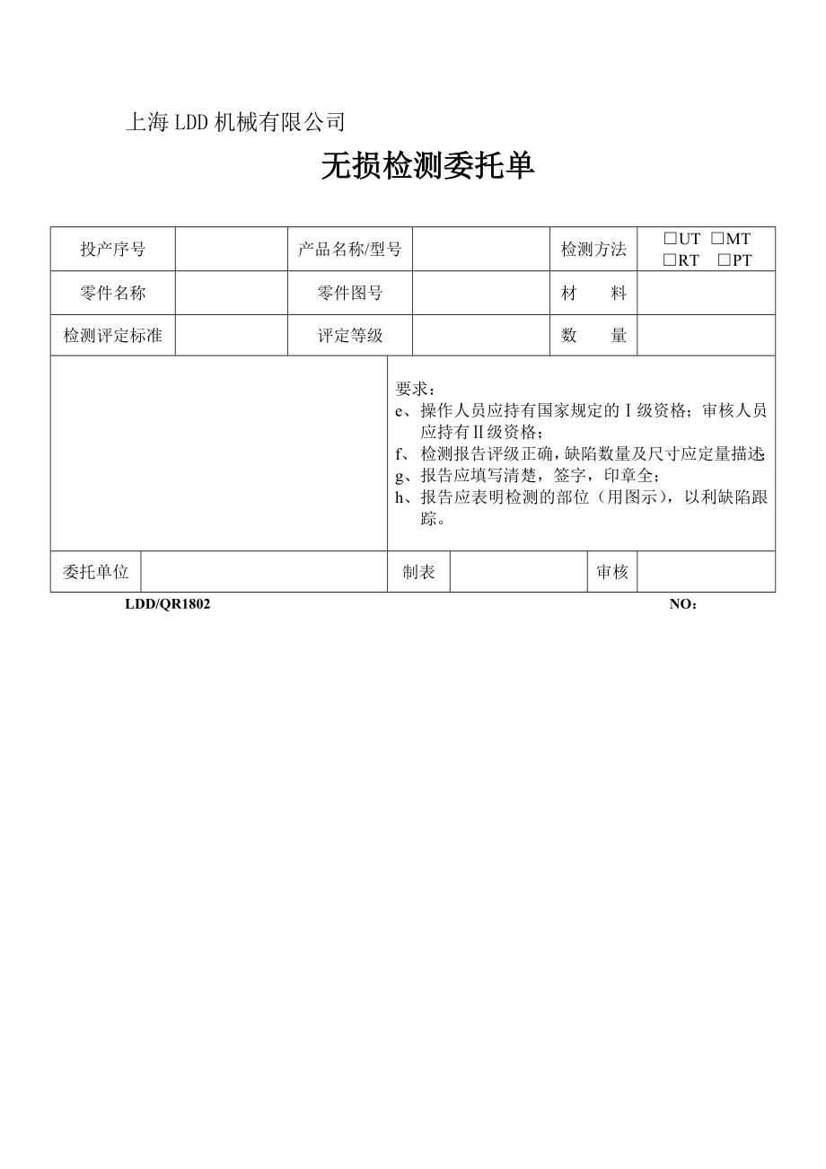 无损检测外委协议及委托单.doc_第3页