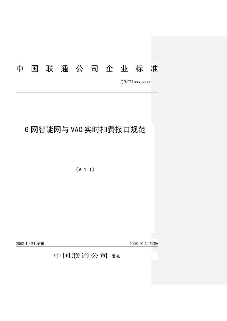 中国联通郑州分公司营销战略咨询报告 .doc_第1页