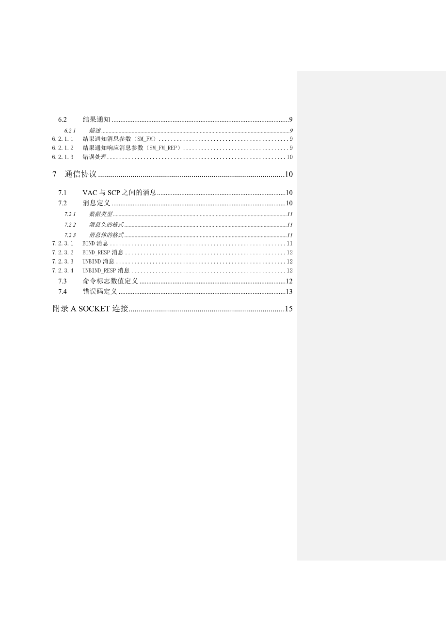 中国联通郑州分公司营销战略咨询报告 .doc_第3页