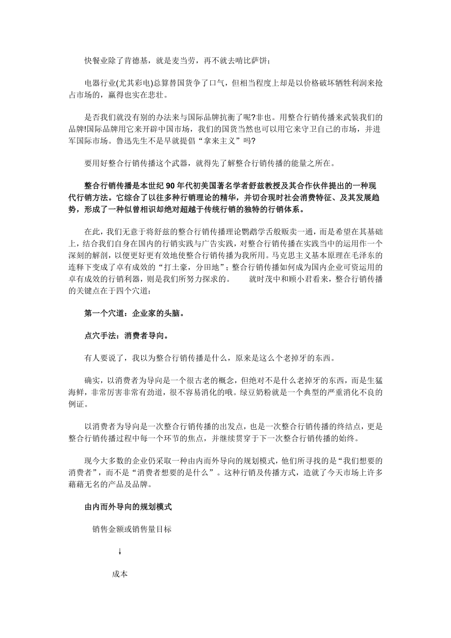 用整合行销传播武装国货（上）.doc_第3页