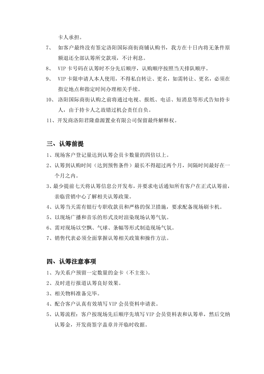 [房地产]洛阳国际商街VIP卡认筹策略及执行案(doc 12页).doc_第2页