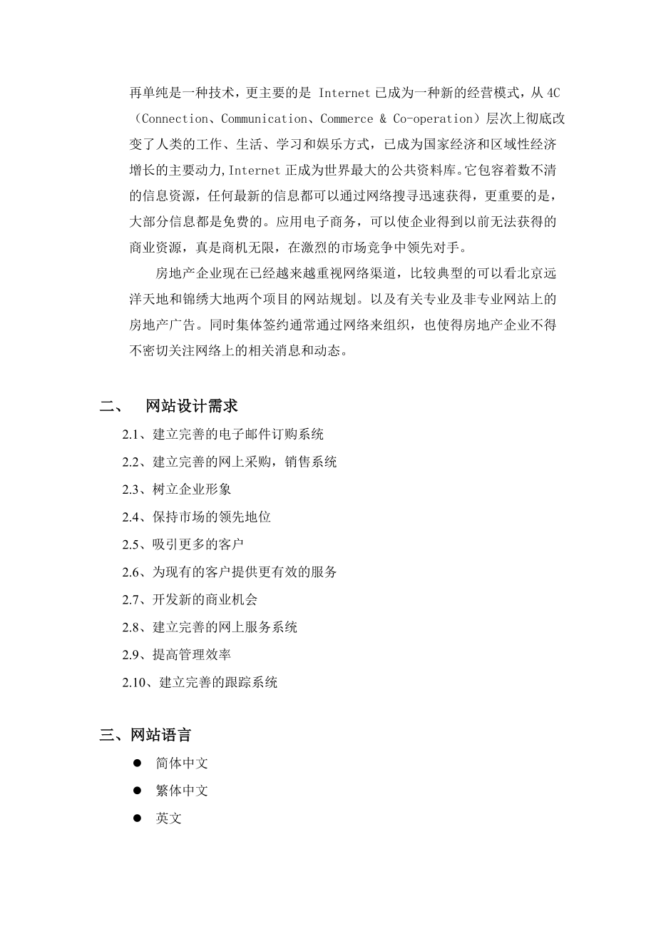 XX集团网站建设方案通讯、广告IT网站项目可行性研究报告全文.doc_第2页