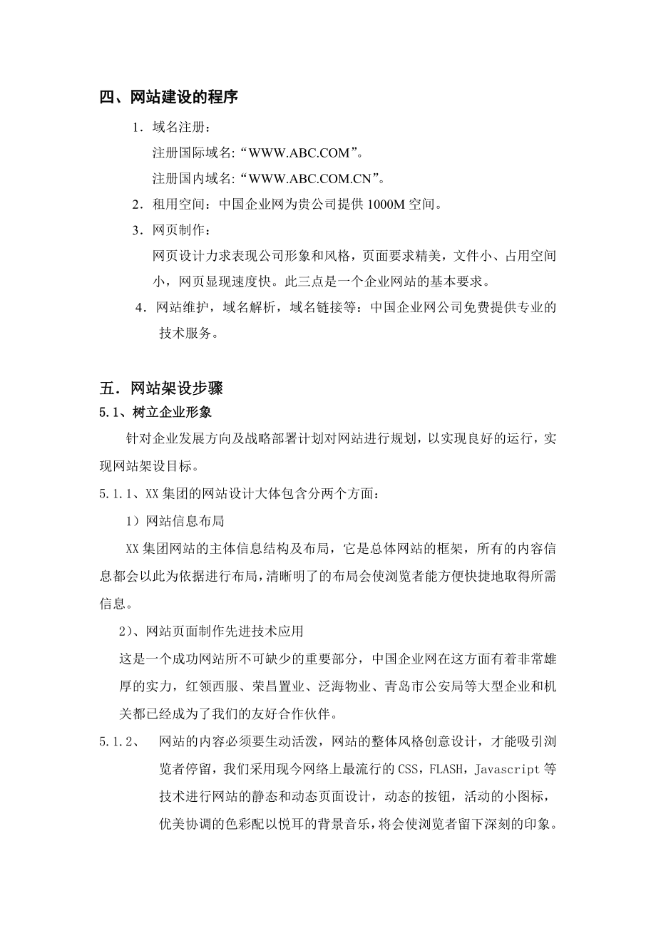 XX集团网站建设方案通讯、广告IT网站项目可行性研究报告全文.doc_第3页