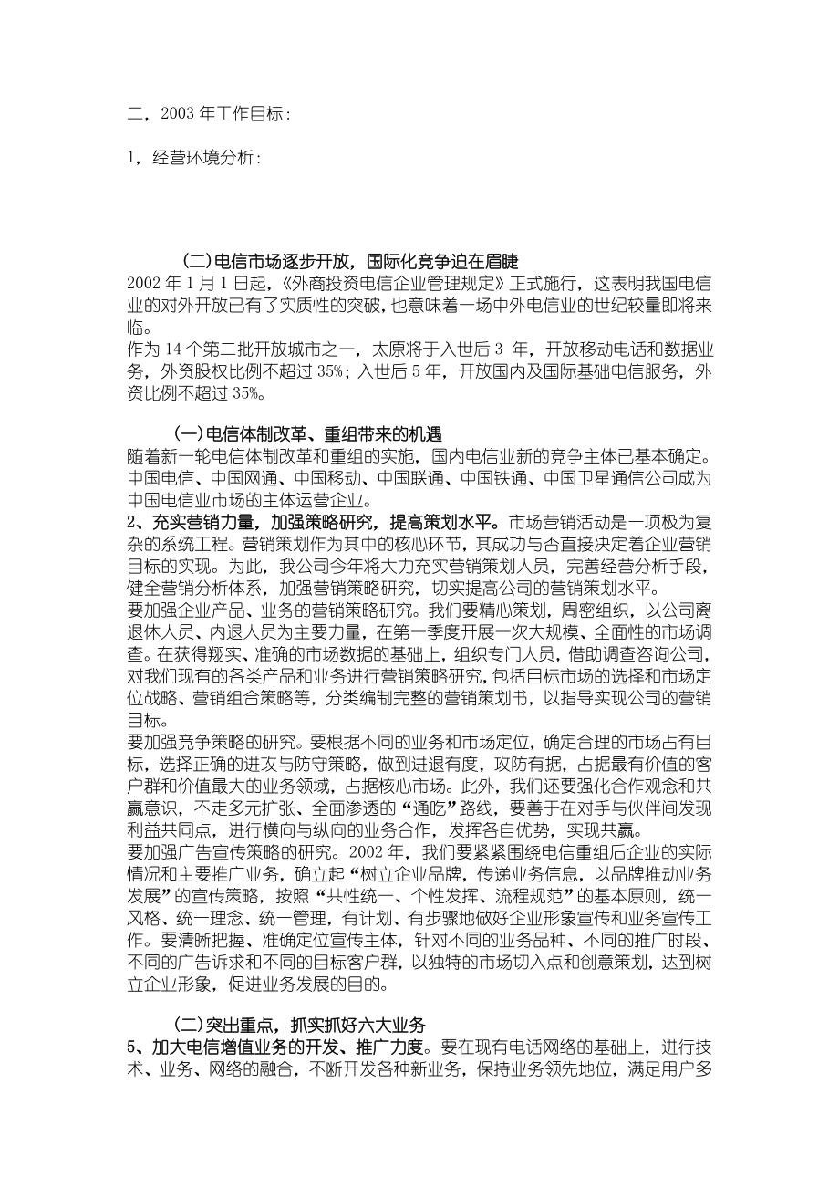 中国移动山西分区通信公司整合营销方案.doc_第2页