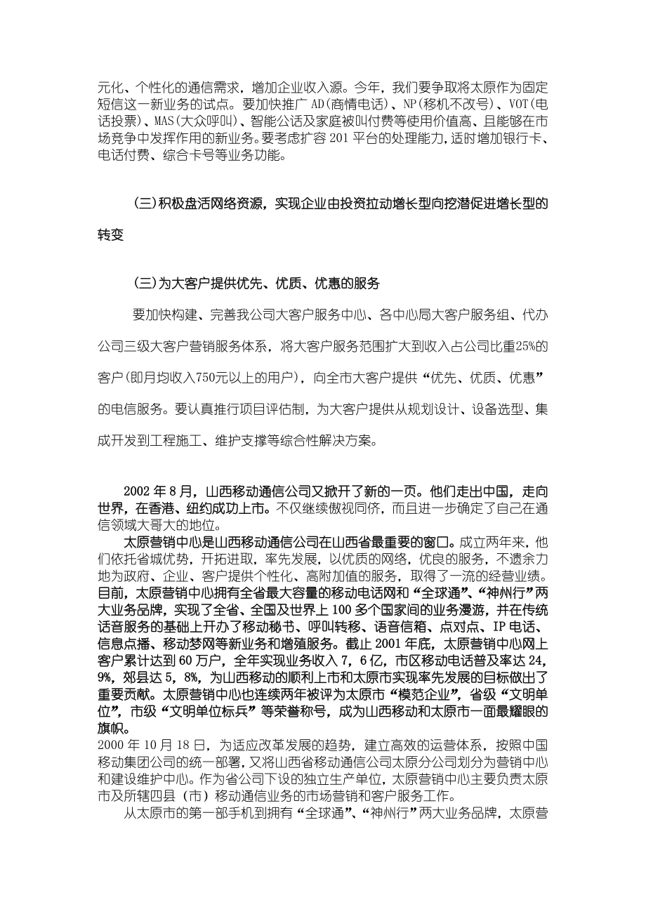 中国移动山西分区通信公司整合营销方案.doc_第3页