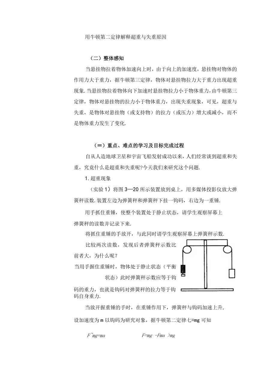 超重和失重 教学设计.docx_第2页