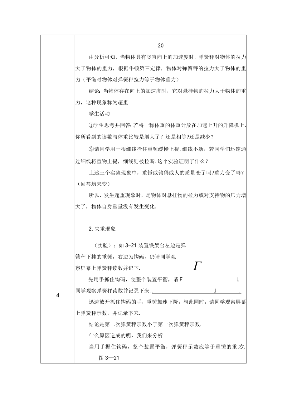 超重和失重 教学设计.docx_第3页