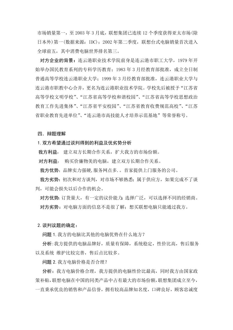 商学院商务谈判计划书.doc_第3页