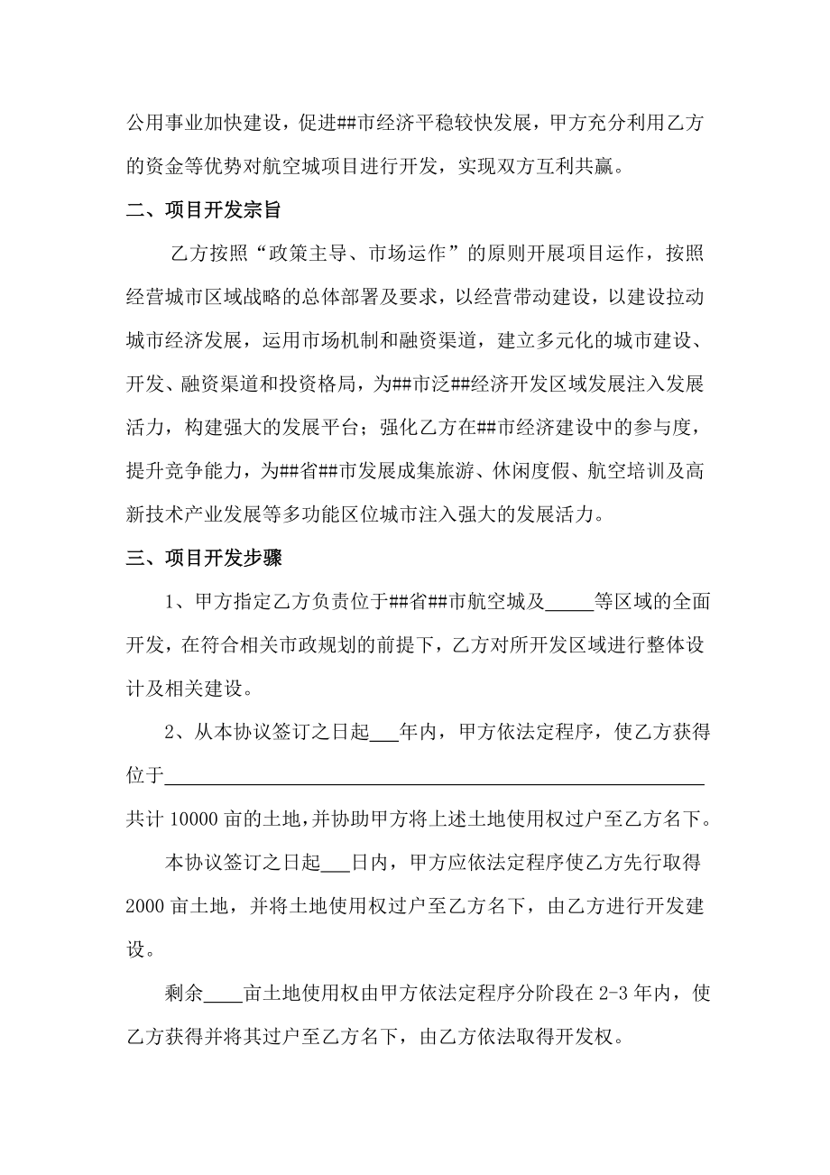 项目开发合作框架协议(修改)1.doc_第3页