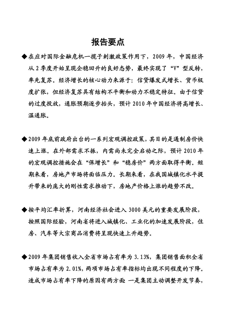 河南省房地产市场调研报告.doc_第2页