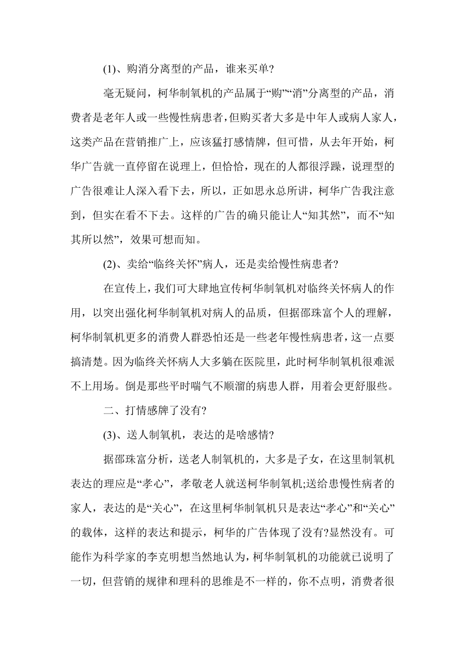 柯华制氧机营销策划书是怎样的.doc_第2页