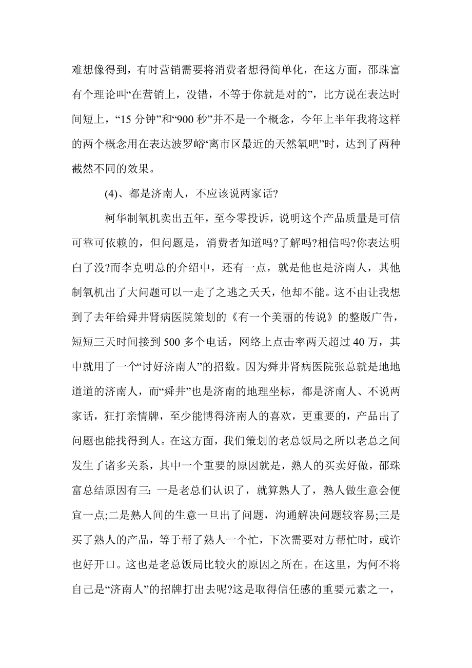 柯华制氧机营销策划书是怎样的.doc_第3页