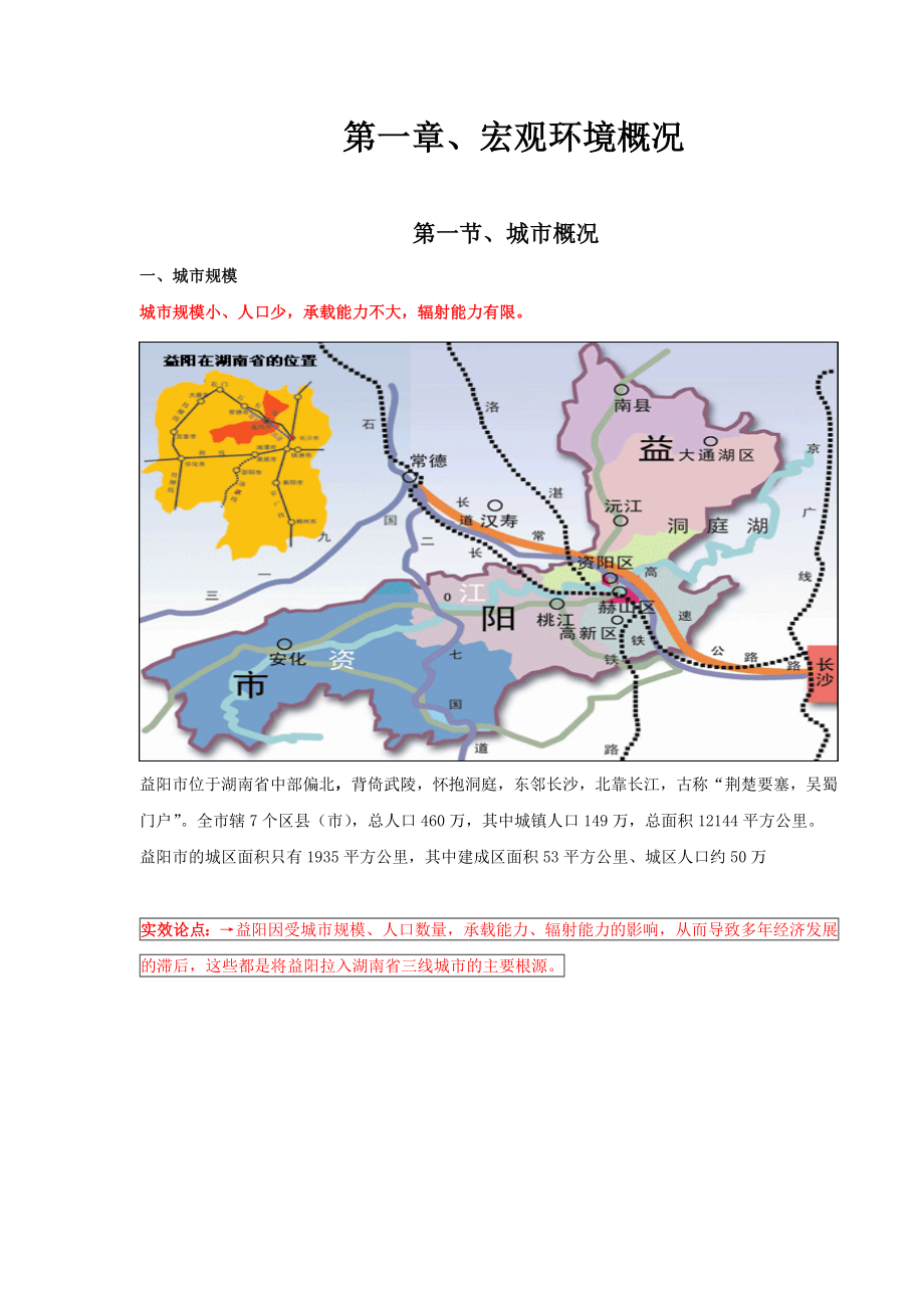 益阳地区市场调研报告44p.doc_第3页