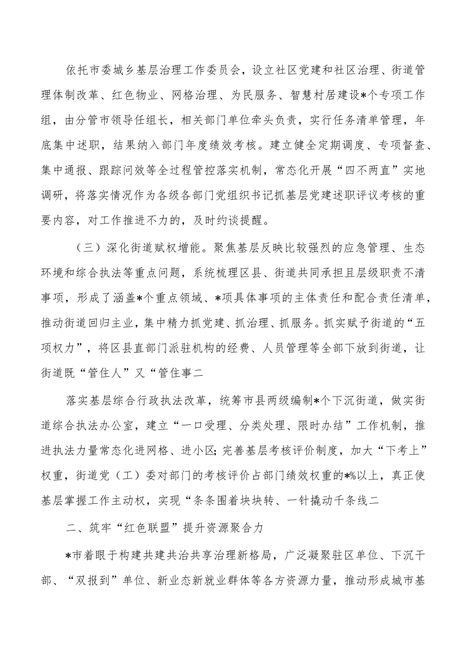 推动城市基层治理效能提升总结经验亮点.docx_第2页