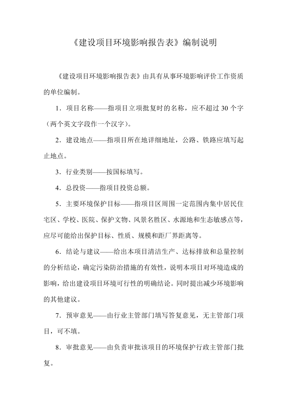 海南省计量测试技术研究实验楼项目报告表.doc_第2页