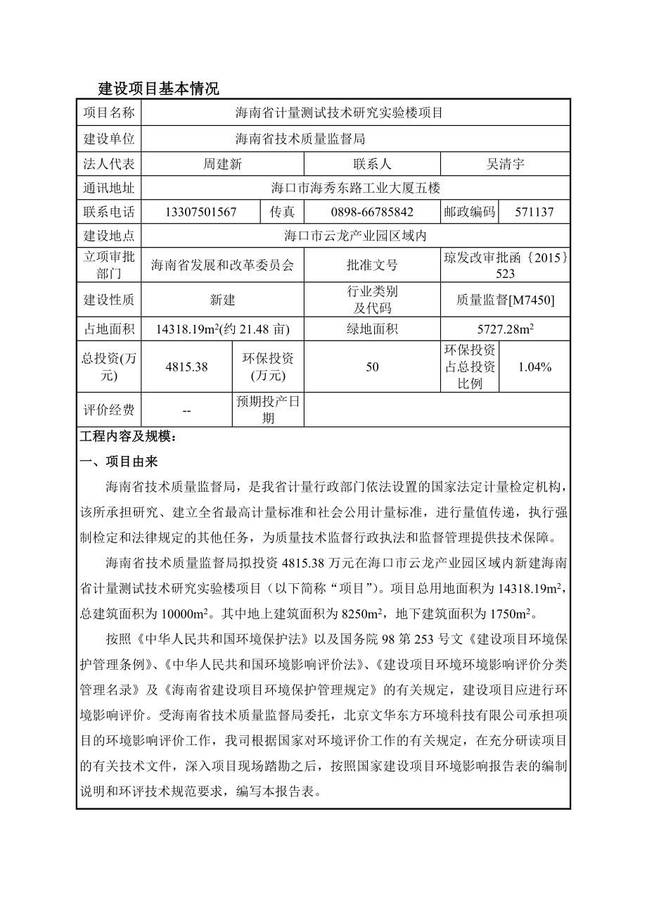 海南省计量测试技术研究实验楼项目报告表.doc_第3页