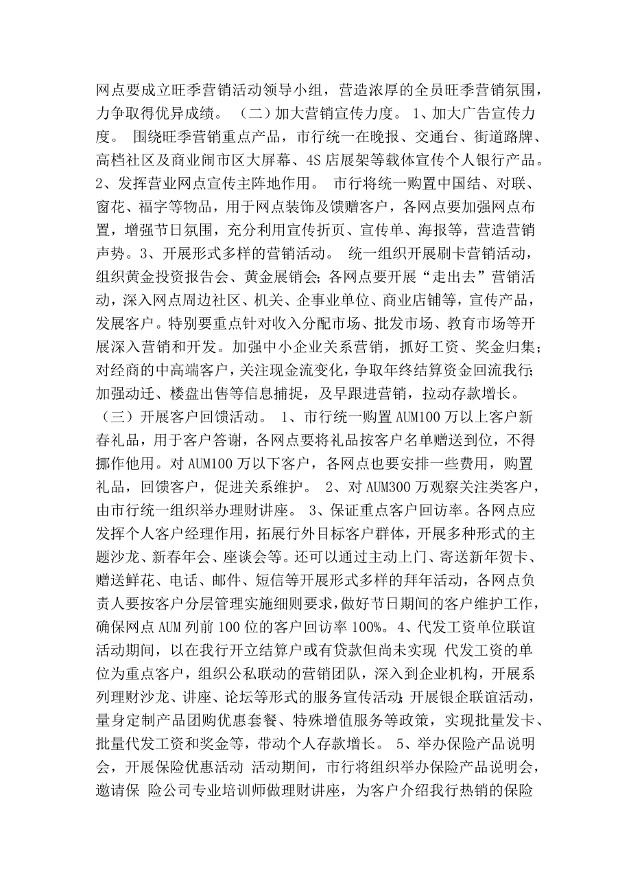 银行营销活动方案(共9篇)(精简篇）.doc_第3页