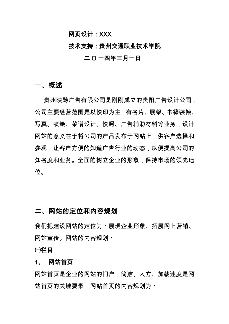 广告公司网站策划书.doc_第2页