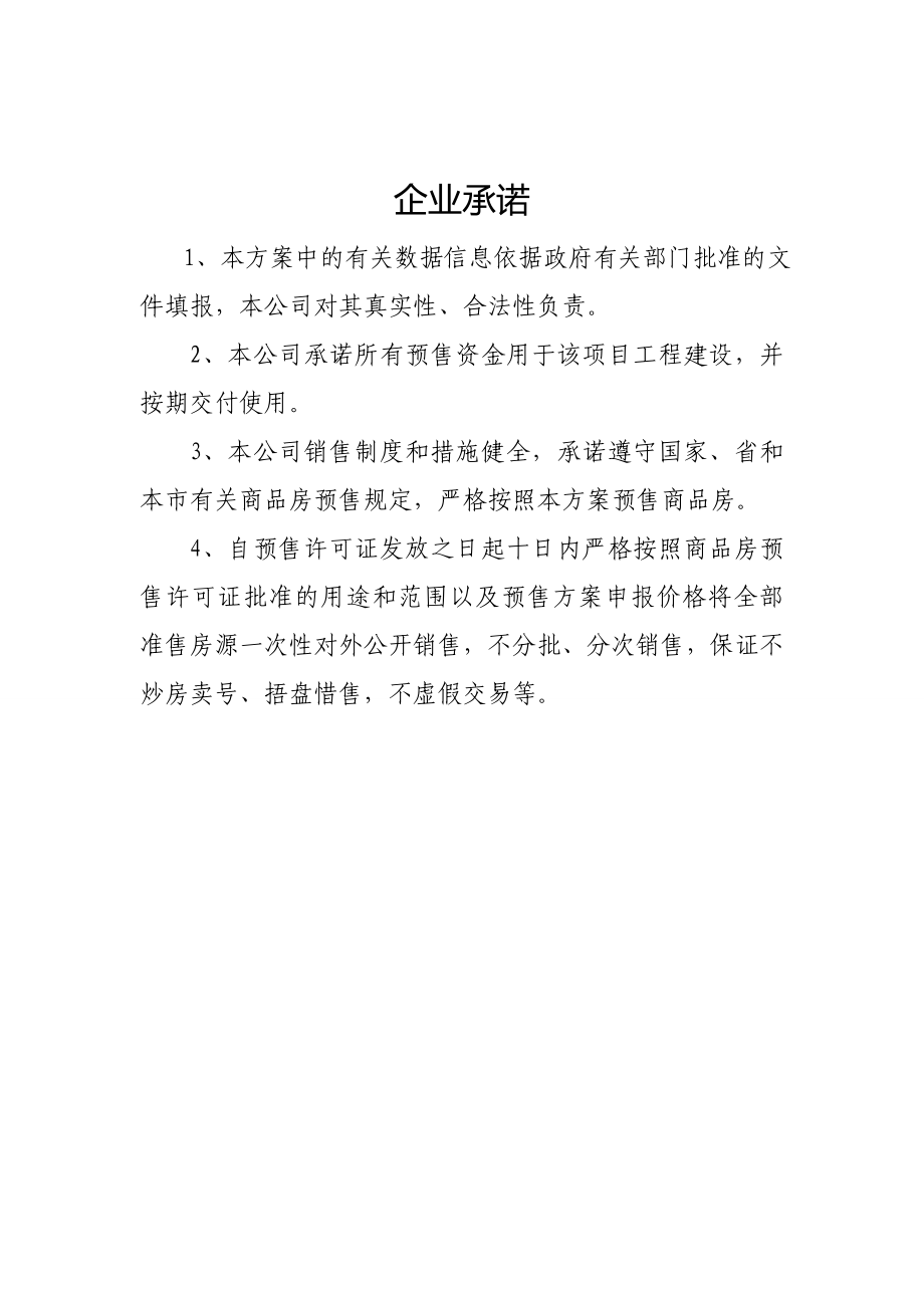 商品房预售方案（样本） .doc_第2页